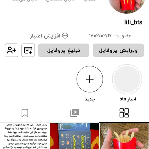 پروفایل عوض شد