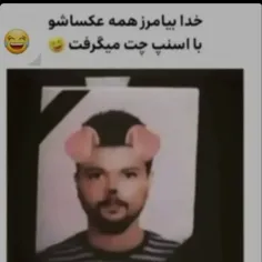 فقط عکسش🤣🤣😞