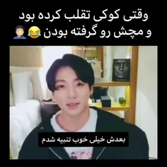 اوخی بچم🥺وقتی کوکی تقلب کرده بود و مچشو گرفته بودن