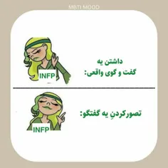 میم mbti🗿