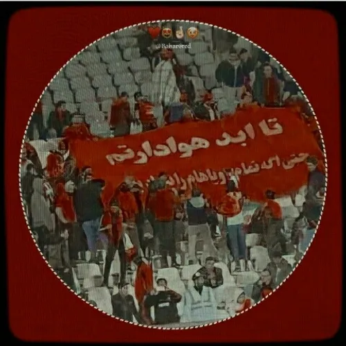 پرسپولیس مظلوم❤👀🙂