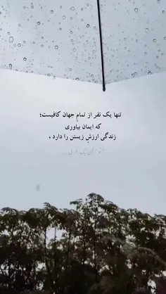 ایمان داشته باش