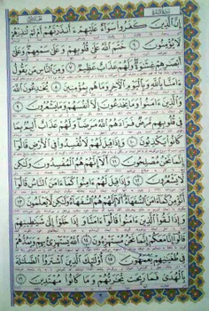 قرآن بخوانیم. صفحه سوم