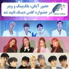 💥 WINNER, BLACKPINK, And iKON Confirmed To Perform At 33r