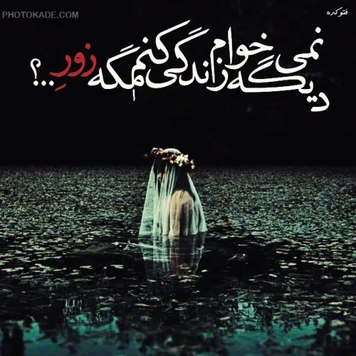 از زنـدگـی خـیـلـی وقـتـه سـیـرم💔 💔