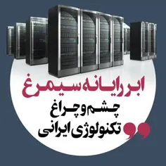 🎥 ابررایانه سیمرغ، چشم و چراغ تکنولوژی ایران