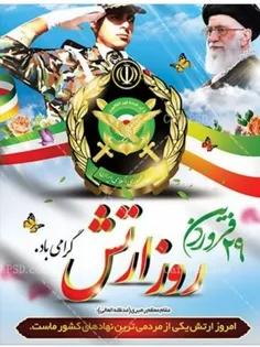 ♦️‌   روز ارتش بر دلاور مردان ارتش جمهوری اسلامی ایران مب