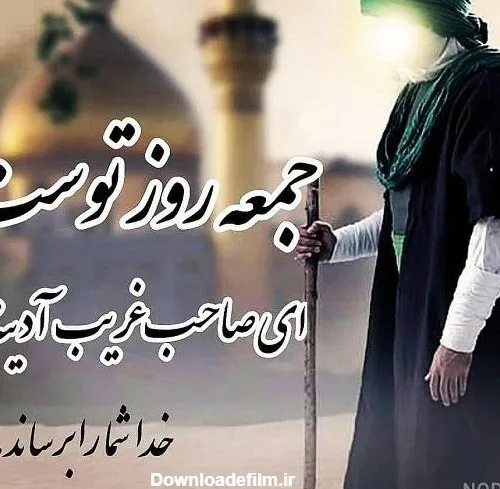 هرروزبرای آمدنت دعامیکنم یامهدی صاحب الزمان(عج)ادرکنی🤲😭ال