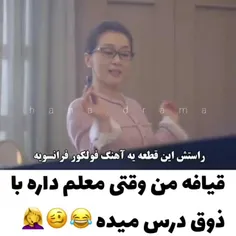 قیافه ی من وقتی معلم ذوق در میده😂