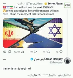 📷 اکانت ترور آلارم اسرائیل علنا «ایران» رو تهدید به حمله 