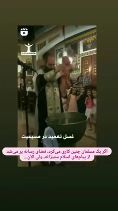 #غسل_تعمید 