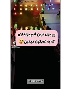 عجیبه که یادشون میره میلیاردرن🙄🤔🤷‍♀️