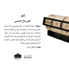 📚 تغییر سال خمسی
