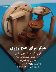 هرگز برای هیچ روزی ..