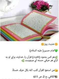 گوش بده ثواب ببر