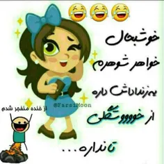 اره والله خوش بحال خواهر شوهرام😄