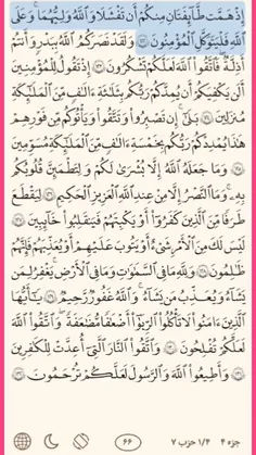 ترجمه قرآن استاد ملکی صفحه ۶۶