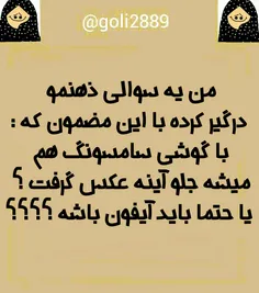 من یه سوالی ذهنمو درگیر کرده با این مضمون که :