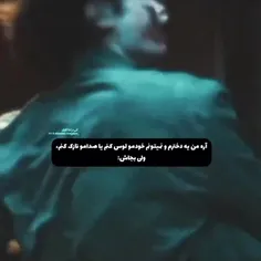 ولى به جاش ميتونم واست قاتل زنجيره اى بشم اكه دوست داری