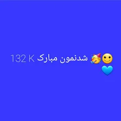 132 K شدنمون مبارکککککک 🍓🍓🍓🍓