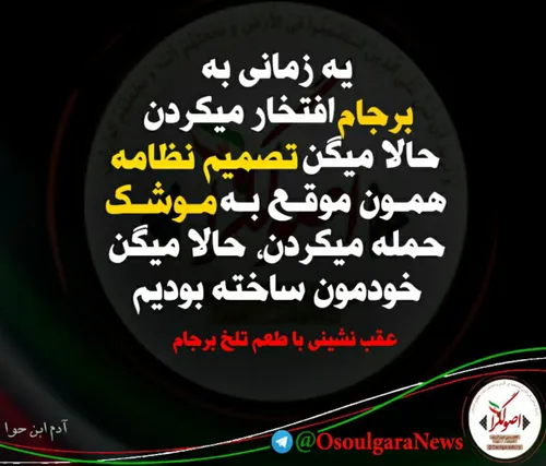 ‏برجام کار روحانی بود، شکست خورد؛ گفت ما چه کاره ایم؛برجا