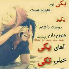 یکی بود تو قلبببم