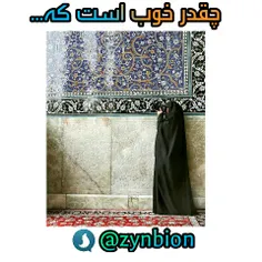 چقدر خوبــ است ڪہ