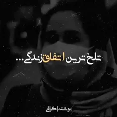 دلم می سوزد از باغی که می سوزد...🥀