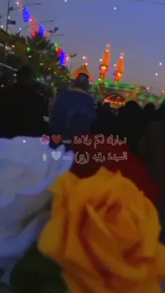 نبارک+لکم+مولد+سیدتی+رقیه🍬🍬🍬🍬🍬🍬🍬🍬🍬🍬🍬🍬🍬🍬🍬🍬🍬🍬