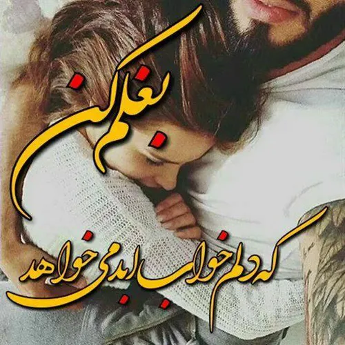 دل را سـرِ شـوقـے .. •||•❣