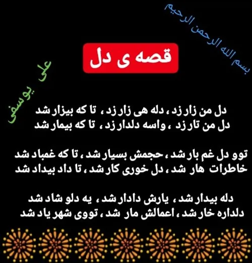 ترانه شعر علی یوسفی عشق