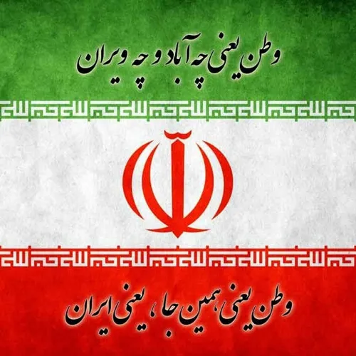 💢 چه سرود ملی بخوانند چه نخوانند پرچم ایران روی لباس های 