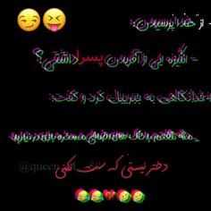 دختر نیستی ست نکنی 😂😂😂