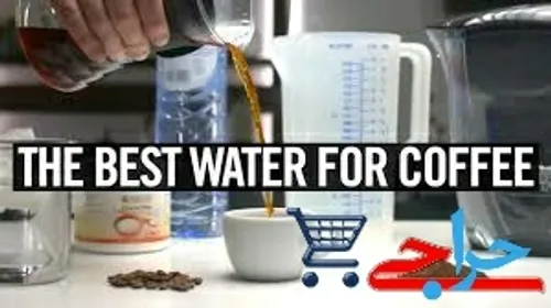 بهترین آب برای تهیه قهوه کدام است؟