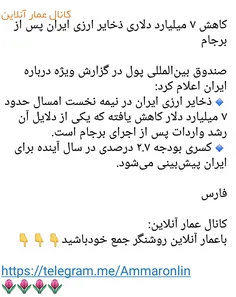 کاهش ۷ میلیارد دلاری ذخایر ارزی ایران پس از برجام