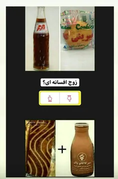 کدومش؟؟😂من هیچوقت درک نمیکنم نوشابه با کیک چه لذتی داره آ