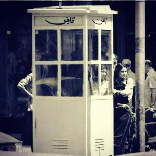 زمانی تلفن کم بوﺩ، اما آدمهای زیادی بودند که بهشاﻥ زنگ بز