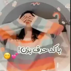 تو کامنت با کد حرف بزنید 😘