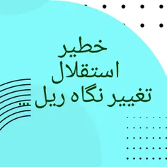 استقلال مشکلات زیادی دارد از کمبود امکانات سخت افزاری و م