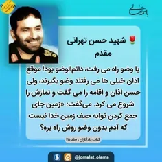 🌷 شهید حسن #تهرانی_مقدم