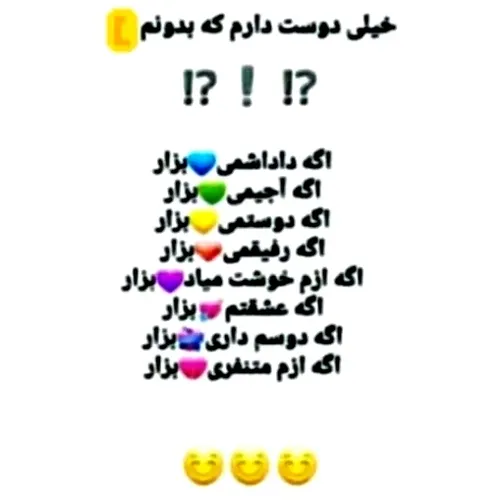 😉بگید البته راستشو بگید 💖💖✌