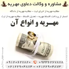 مهریه و انواع آن