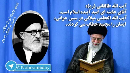 نظر بزرگان درباره امام خامنه ای