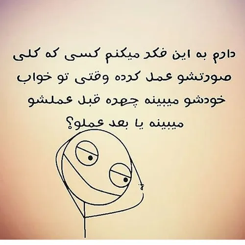 بنظرتون کدومو می بینه؟!😞 😐 😐