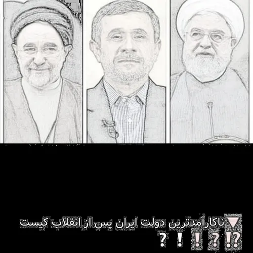 🔻نزول ۲۷ پله ای شاخص کارآمدی دولت حسن روحانی