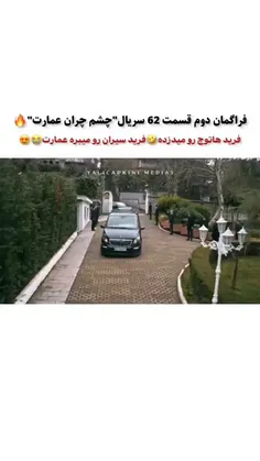 فراگمان دوم قسمت 62