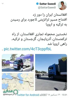 🔺  افغانستان با افتتاح این خط ترانزیت زمینی بدون عبور از 