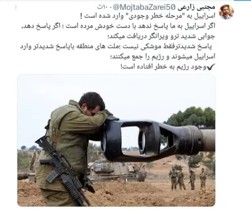 💢اسراییل وارد "مرحله خطرِ وجودی" شده است !