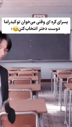 بله بیشتر کیدراما ها اینجوریه😂