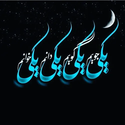 چه تدبیرای که من خودرانمی دانم